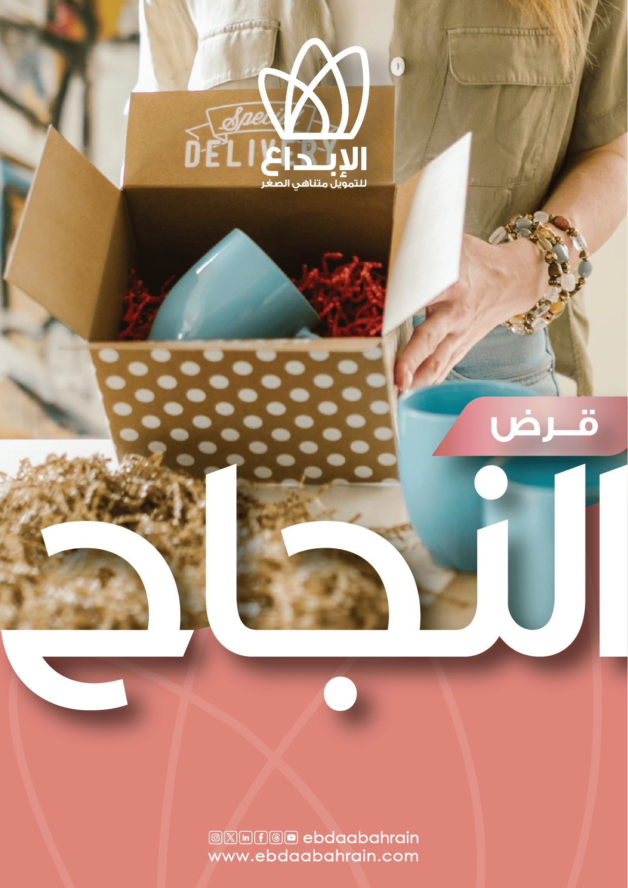 قرض النجاح